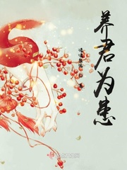 养患为萌免费阅读