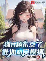 东京恋爱模样全