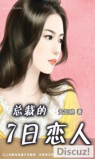 总裁的７日恋人