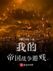 我的帝国战争游戏起点