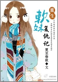 重生软妹子逆袭