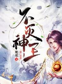 不灭神王TXT下载
