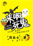 娱乐圈今天也在闹鬼剧透
