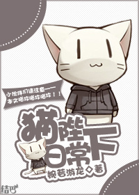 猫陛下日常 百度网盘