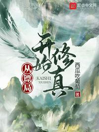 从押镖开始修真