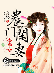穿越农门闲妻免费下载
