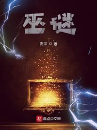 巫的小说
