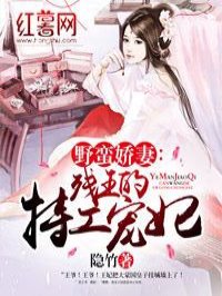 残王的特工宠妃有声