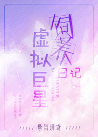 虚拟巨星饲养日记下载最新版本更新内容