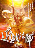 近战法师主题曲