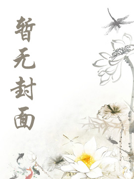 妾无良