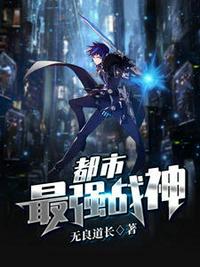 都市最强战神宁北苏清荷下载