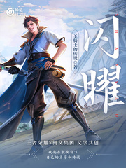 妙笔计划对手目录共10章 小说