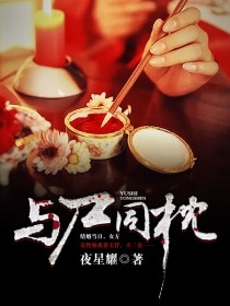 与尸共枕苏家村小说