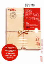 那些回不去的年少时光演员表