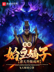 诸天升级成神 第480章