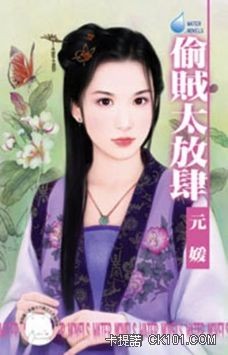 偷贼太放肆 全文