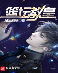 篮坛教皇TXT下载精校版