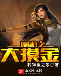 网游大摸金TXT下载