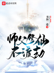 师父不下山修辰笔趣阁