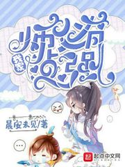 我家师傅有点强百度百科