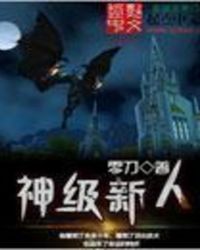 神级新人女优