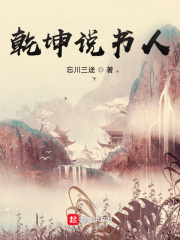 干坤说书人