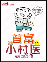 首富小村医陈阳陆小豆 桃子卖没了