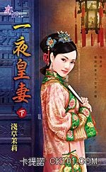 一夜皇妻(上)