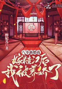 八零新婚夜嫁糙汉后我被养娇了TXT下载