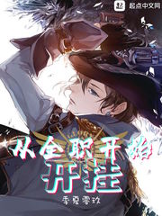 从全职高手开始穿越