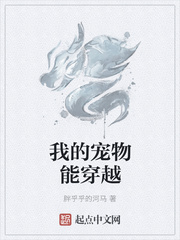 我的宠物能无限进化笔趣阁