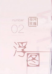 浮图缘原著小说