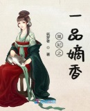 凰妃之一品嫡香潇湘书院