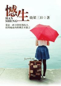 憾生21章和谐内容截图