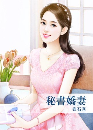 秘制娇妻总裁领证吧