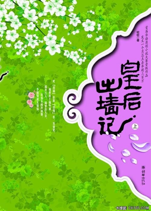 皇后出墙记