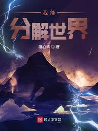 漫威:我能分解万物