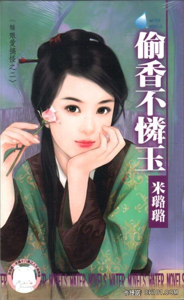 偷香女主