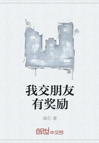 给我交朋友