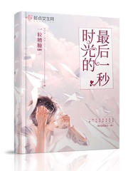 《最后的时光》
