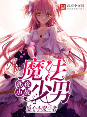 库洛牌的魔法使知乎