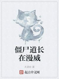 僵尸道长2020