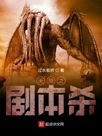 无线之剧本杀txt