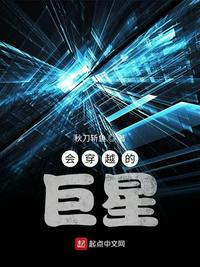 会穿越的科学家