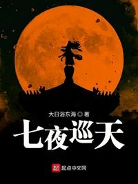 七夜是哪个电视剧
