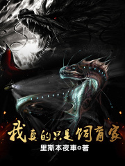 我真的只是个兽医下载