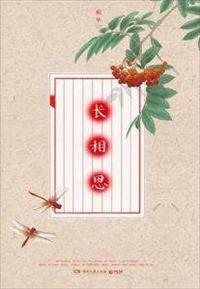 长相思作者