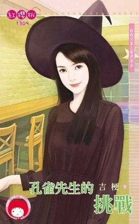 孔雀先生和孔雀小姐