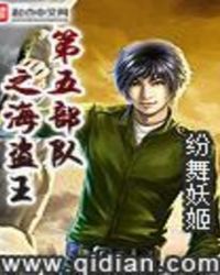 第五部队之海盗王太监了吗